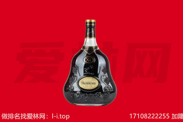 吉安新干县回收轩尼诗